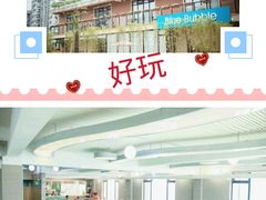 -BlueBubble蓝泡泡婴幼儿游泳会所(合川路店)
