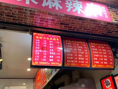 门面-小朱麻辣串(益民街店)