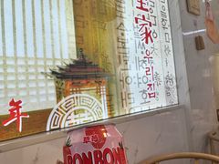 -屋里家延边朝鲜族冷面(梅林3店)