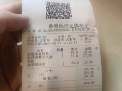 -香港池仔记肠粉王(博多新记襄阳南路店)