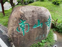 -三亚南山文化旅游区