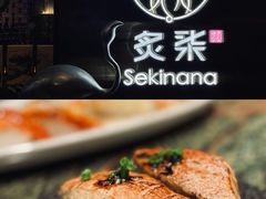 -炙柒Sekinana·精致料理 烧鸟·铁板烧(海上世界店)