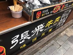 -張飛牛肉(锦里店)