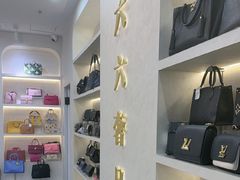 -六六奢品·vintage中古·回收二手奢侈品包包手表首饰(环球港店)