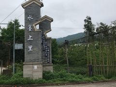 -雅安上里古镇
