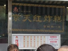 -京天红酒家(虎坊路店)