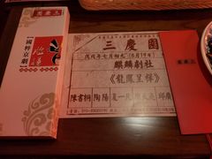 -德云社三庆园