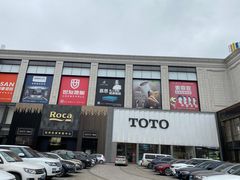 -新时代家居生活广场(古墩店)