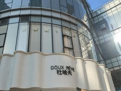 -杜哈夫DOUX RÊVE·生日蛋糕(日月光店)