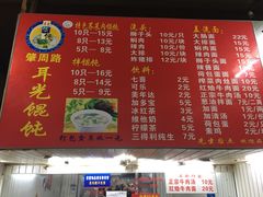 菜单-潘国仙耳光馄饨(黄家阙路店)