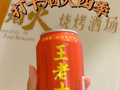 -四季烟火烧烤酒场