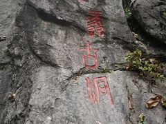 -陶祖圣境风景区