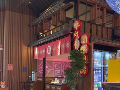 -聚点串吧·小酒局(北京旗舰店)