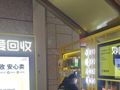 -爱回收(万嘉商业广场店)