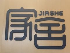 -家舍沐浴生活馆