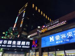 -紫荆广场·花漫里