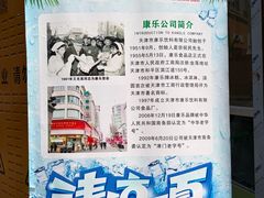-康乐(滨江道店)