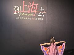 -上海电影博物馆
