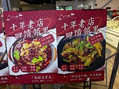 -小山城麻辣香锅(新邻生活广场店)