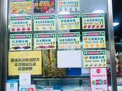 -澳门长洲糯米糍(柯打苏沙街店)