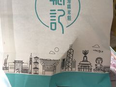 -聪记香港糯米糍(天虹店)