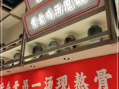 门面-川堂风·跷脚牛肉·乐山爆炒(宝山日月光店)