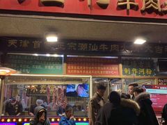 门面-大吉利·潮汕牛肉火锅(河西店)
