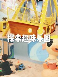 -贝乐鸥主题乐园(锦城万达广场店)