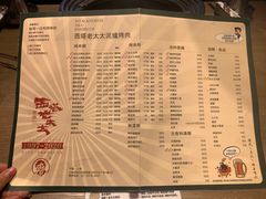 -西塔老太太泥炉烤肉