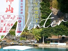 -盈香心动乐园