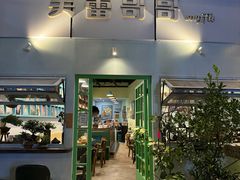 -芙蕾哥哥souffle