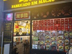 -亞婆井·劲抽面食(铂顿城店)