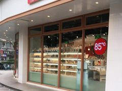 门面-85度C(生甜甜圈研究工坊·上海平凉店)