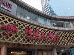 -顺风海鲜港(金玉兰店)