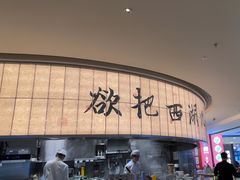 -桂满陇·杭州小馆(巴黎春天浦建店)