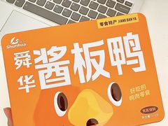 -郴州特产舜华临武鸭(郴州西站店)