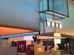 -宽来火锅(来福士广场店)