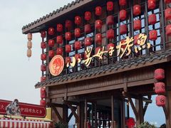 -小舅母子烤鱼(天生城店)