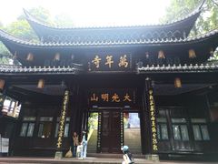 -峨眉山风景名胜区