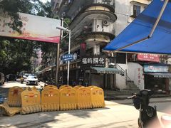 -福屿鲜捞小吃·捞化(福屿总店)