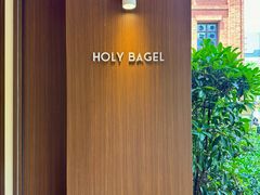 -HOLY BAGEL(苏河店)