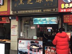 门面-鞠氏黑芝麻糊(水塔店)