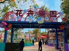-丰台花园