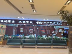 -东四民芳餐厅(世茂工三店)