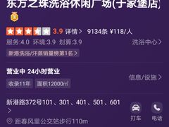 -东方之珠洗浴休闲广场(于家堡店)