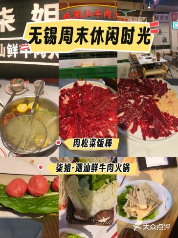 无锡周末休闲时光: ️柒姐·潮汕鲜牛肉火锅