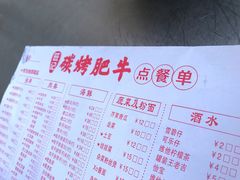 -旺记碳烤肥牛(总店)