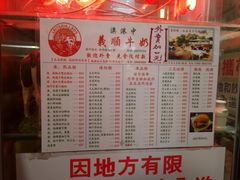 菜单-义顺牛奶公司(新马路老店)