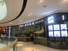 门面-港粒记喜挞(运城万达广场店)