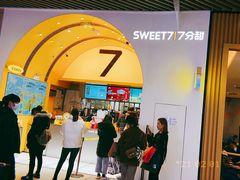 -7分甜(苏州中心店)